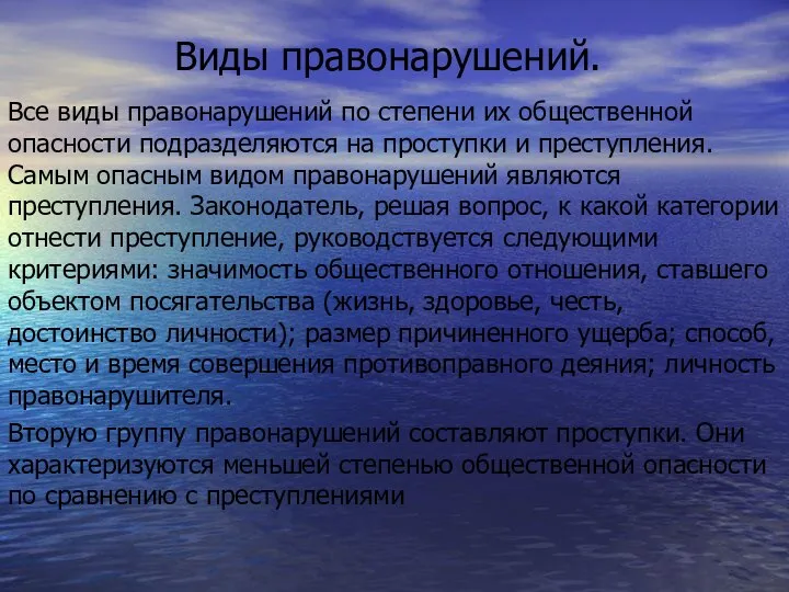 Виды правонарушений. Все виды правонарушений по степени их общественной опасности подразделяются