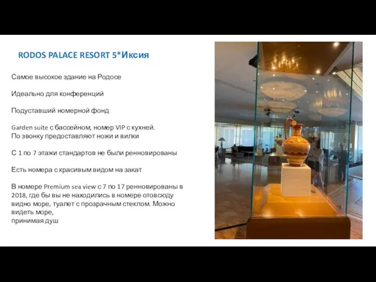 RODOS PALACE RESORT 5*Иксия Самое высокое здание на Родосе Идеально для