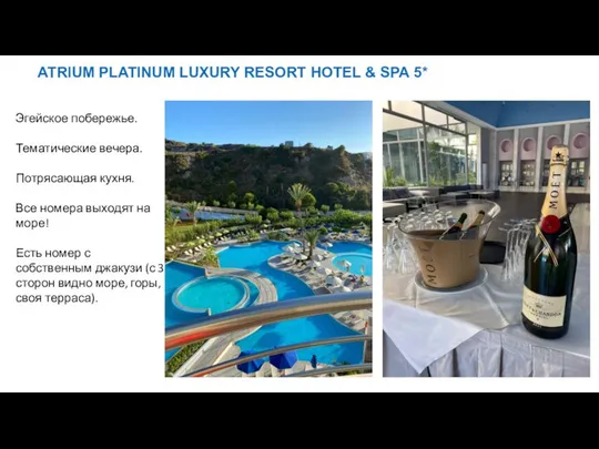 ATRIUM PLATINUM LUXURY RESORT HOTEL & SPA 5* Эгейское побережье. Тематические