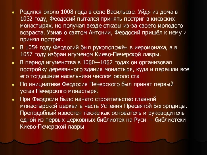 Родился около 1008 года в селе Васильеве. Уйдя из дома в