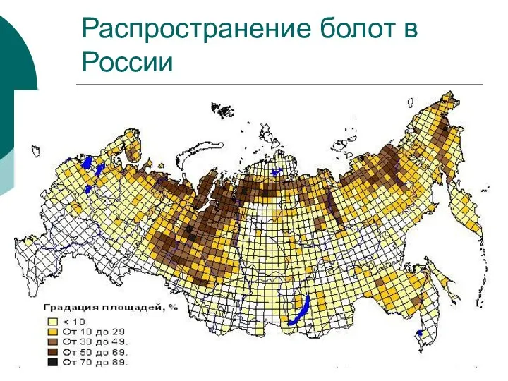 Распространение болот в России
