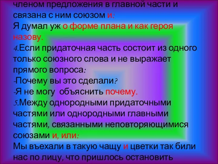 3.Если придаточная часть однородна с членом предложения в главной части и