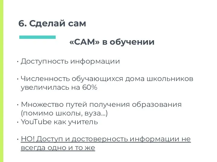 «САМ» в обучении Доступность информации Численность обучающихся дома школьников увеличилась на