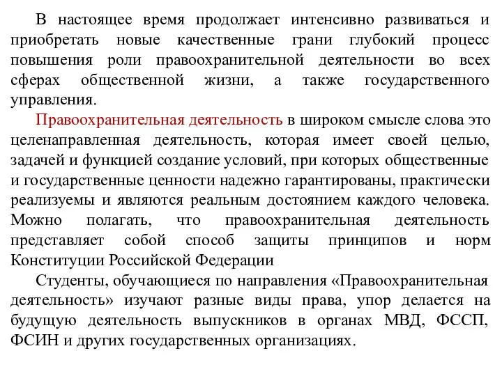 В настоящее время продолжает интенсивно развиваться и приобретать новые качественные грани