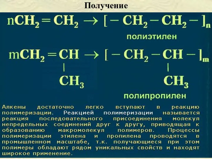 Получение