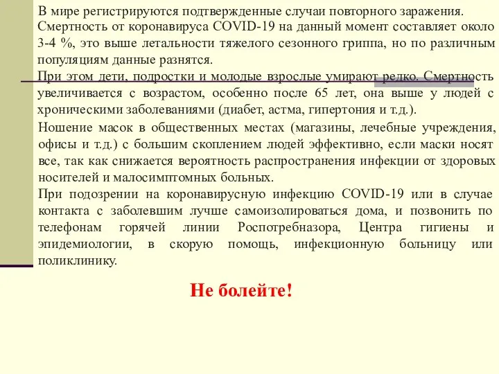 Смертность от коронавируса COVID-19 на данный момент составляет около 3-4 %,