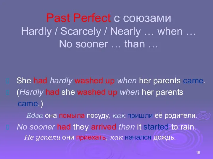 Past Perfect с союзами Hardly / Scarcely / Nearly … when