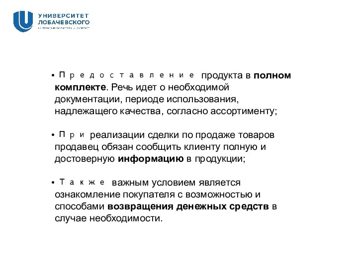 Предоставление продукта в полном комплекте. Речь идет о необходимой документации, периоде