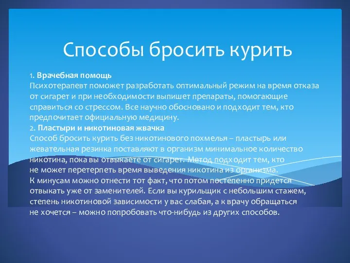 1. Врачебная помощь Психотерапевт поможет разработать оптимальный режим на время отказа