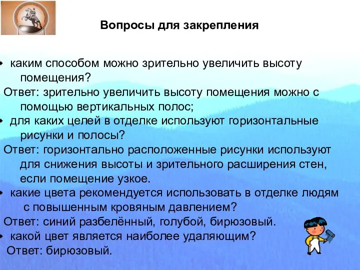 Вопросы для закрепления Вопросы для закрепления каким способом можно зрительно увеличить