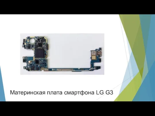 Материнская плата смартфона LG G3