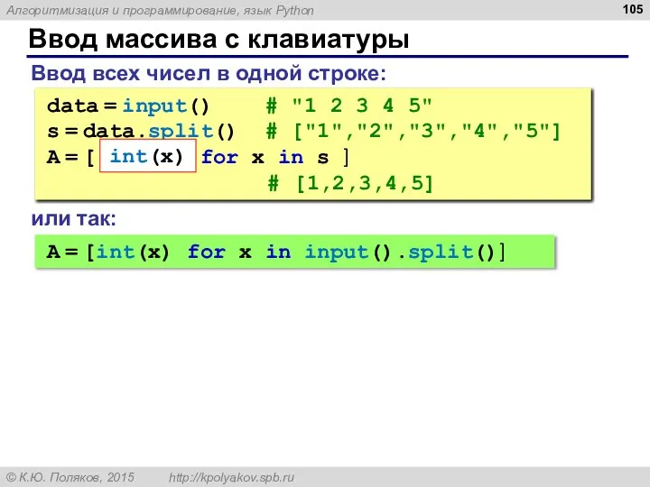 Ввод массива с клавиатуры Ввод всех чисел в одной строке: data