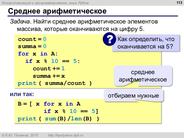 Среднее арифметическое count = 0 summa = 0 for x in