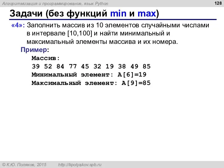 Задачи (без функций min и max) «4»: Заполнить массив из 10
