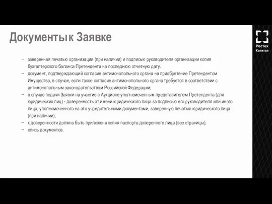 заверенная печатью организации (при наличии) и подписью руководителя организации копия бухгалтерского