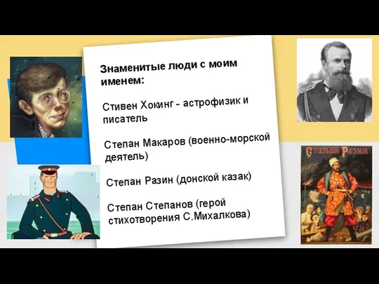 Знаменитые люди с моим именем: Стивен Хокинг - астрофизик и писатель