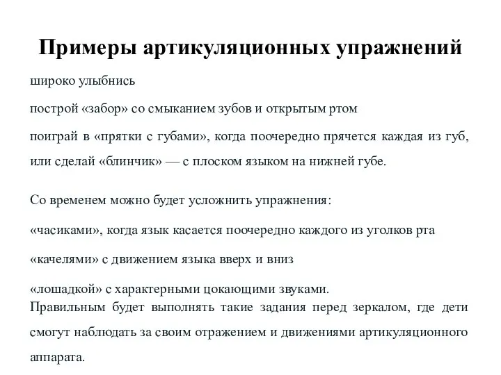 Примеры артикуляционных упражнений широко улыбнись построй «забор» со смыканием зубов и