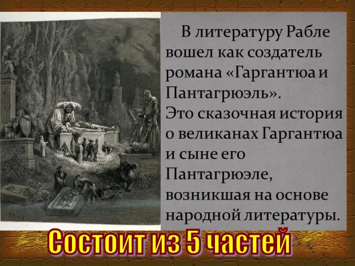 Состоит из 5 частей