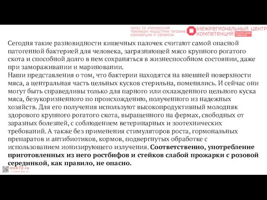 Сегодня такие разновидности кишечных палочек считают самой опасной патогенной бактерией для