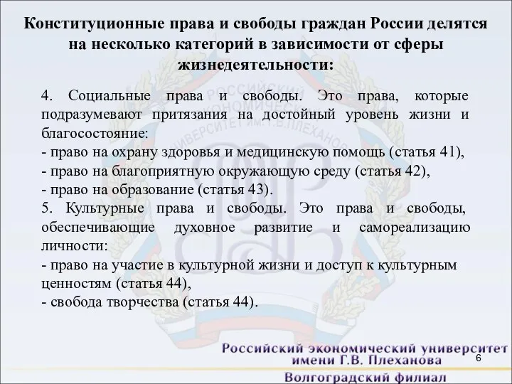 Конституционные права и свободы граждан России делятся на несколько категорий в