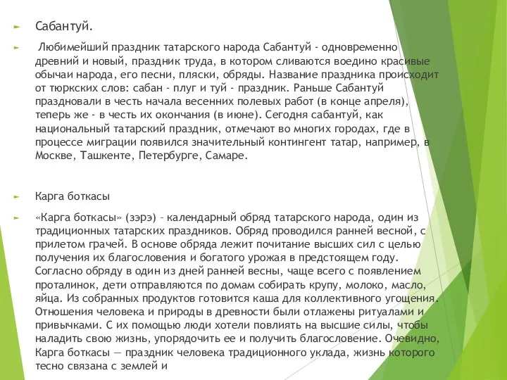 Сабантуй. Любимейший праздник татарского народа Сабантуй - одновременно древний и новый,