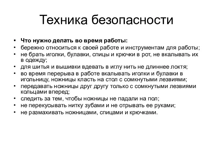 Что нужно делать во время работы: бережно относиться к своей работе