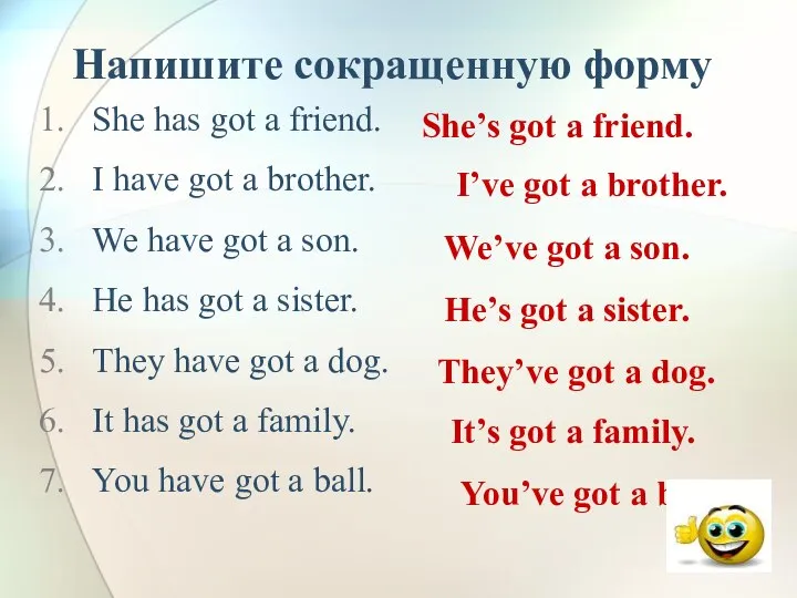 Напишите сокращенную форму She has got a friend. I have got