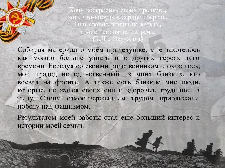 Хочу воскресить своих предков , хоть что-нибудь в сердце сберечь. Они