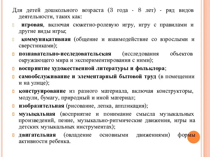 Для детей дошкольного возраста (3 года - 8 лет) - ряд