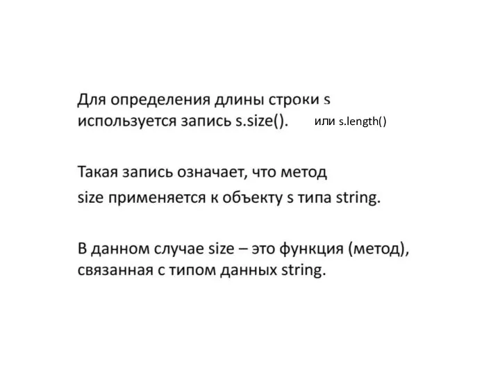 или s.length()