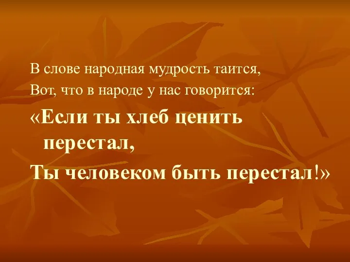 В слове народная мудрость таится, Вот, что в народе у нас