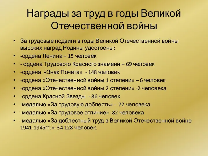 Награды за труд в годы Великой Отечественной войны За трудовые подвиги