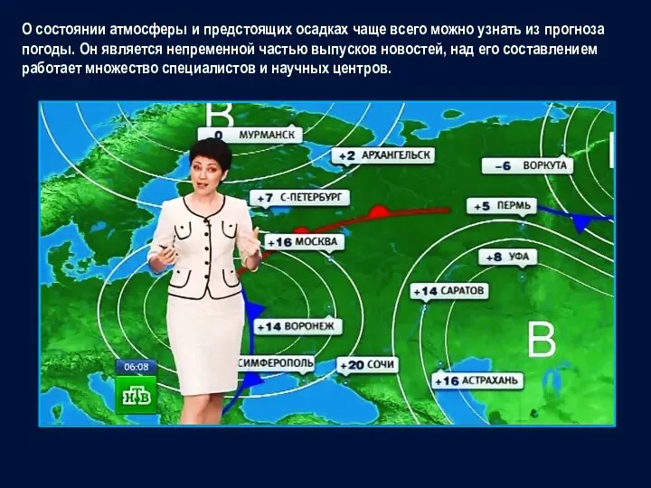 О состоянии атмосферы и предстоящих осадках чаще всего можно узнать из