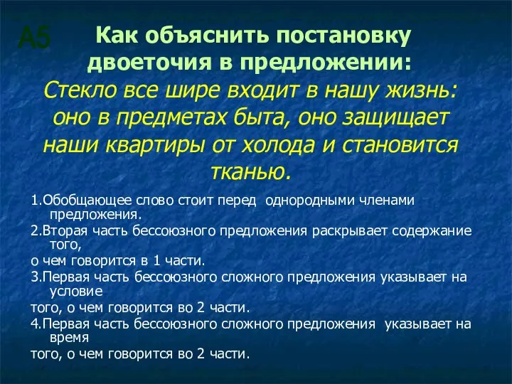 Как объяснить постановку двоеточия в предложении: Стекло все шире входит в