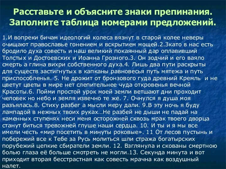 Расставьте и объясните знаки препинания. Заполните таблица номерами предложений. 1.И вопреки