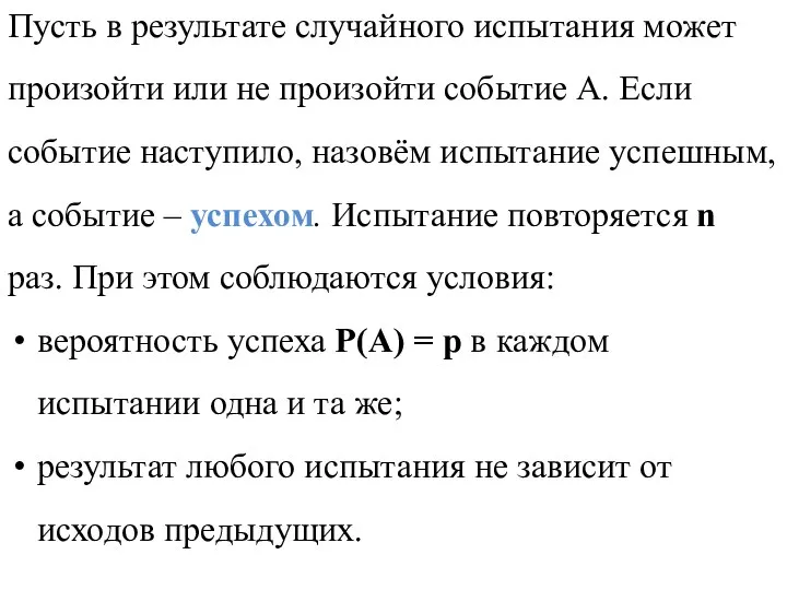 Пусть в результате случайного испытания может произойти или не произойти событие