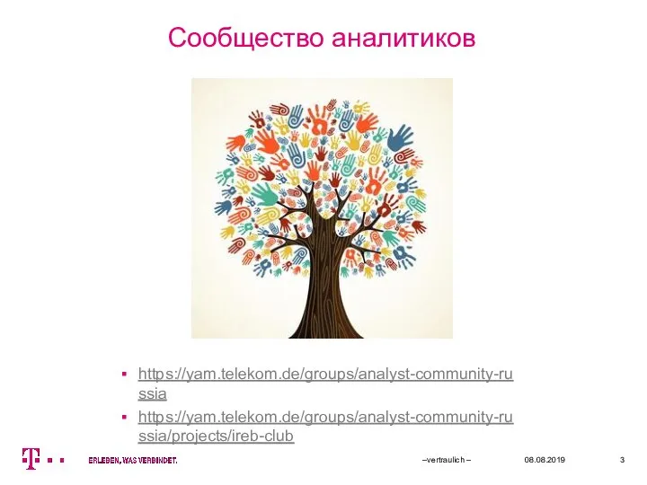 Сообщество аналитиков 08.08.2019 –vertraulich – https://yam.telekom.de/groups/analyst-community-russia https://yam.telekom.de/groups/analyst-community-russia/projects/ireb-club