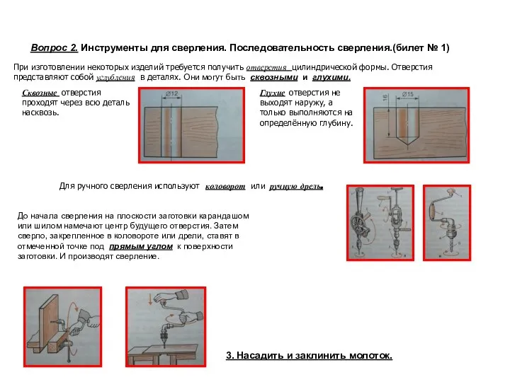 При изготовлении некоторых изделий требуется получить отверстия цилиндрической формы. Отверстия представляют