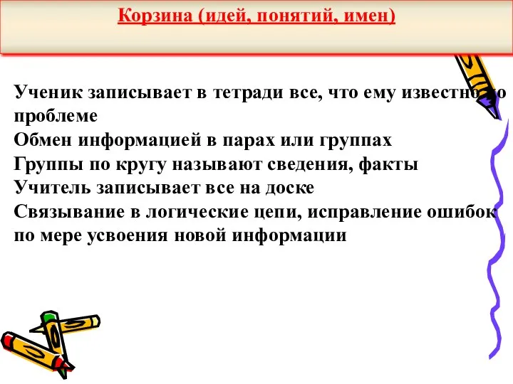 Ученик записывает в тетради все, что ему известно по проблеме Обмен