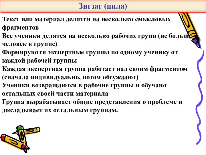 Текст или материал делится на несколько смысловых фрагментов Все ученики делятся