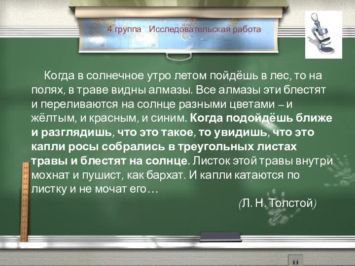 4 группа Исследовательская работа Когда в солнечное утро летом пойдёшь в