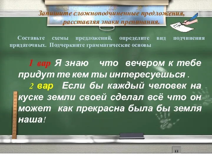 Запишите сложноподчиненные предложения, расставляя знаки препинания. Составьте схемы предложений, определите вид