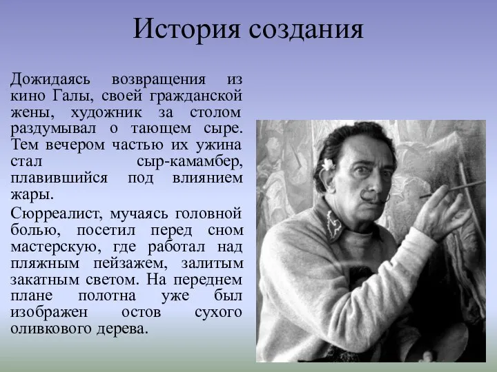 История создания Дожидаясь возвращения из кино Галы, своей гражданской жены, художник