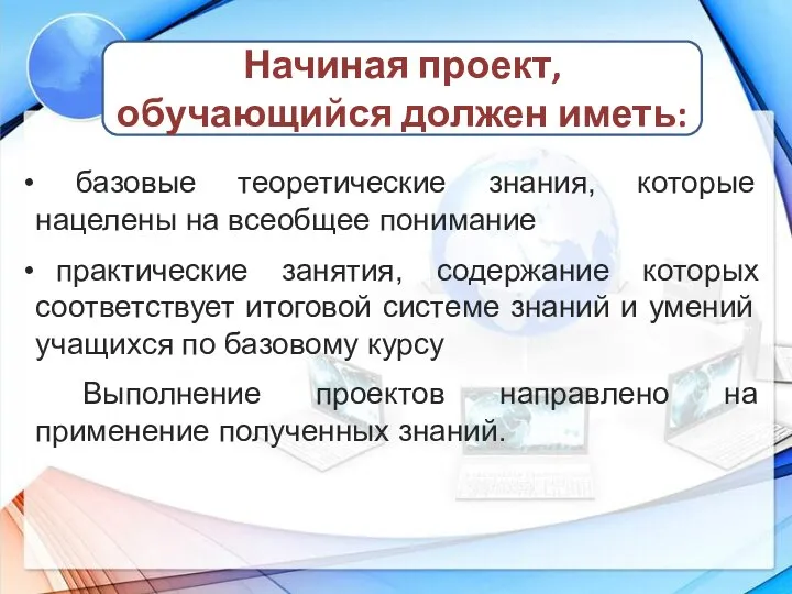 базовые теоретические знания, которые нацелены на всеобщее понимание практические занятия, содержание