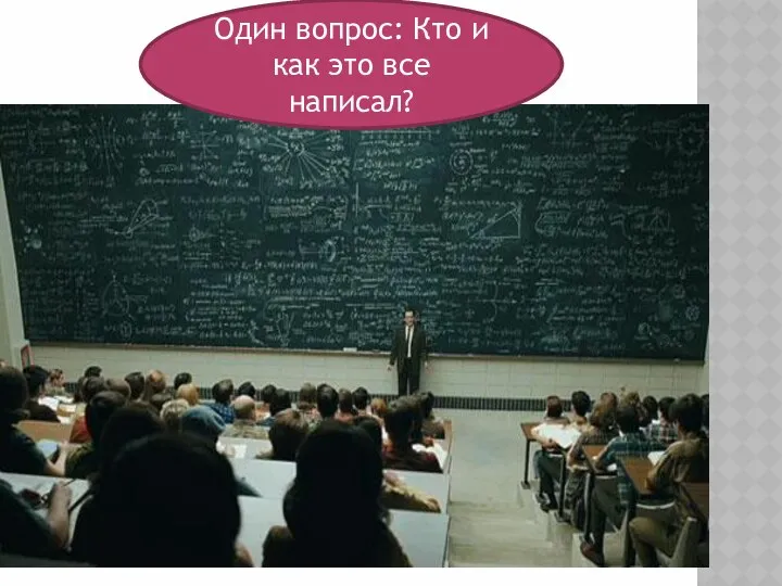 Один вопрос: Кто и как это все написал?