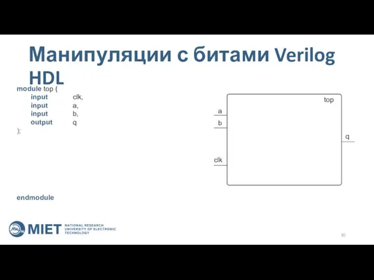 Манипуляции с битами Verilog HDL module top ( input clk, input