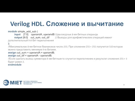 Verilog HDL. Сложение и вычитание module simple_add_sub ( input [7:0] operandA,