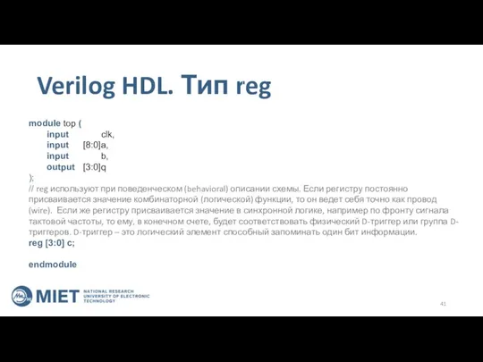 Verilog HDL. Тип reg module top ( input clk, input [8:0]