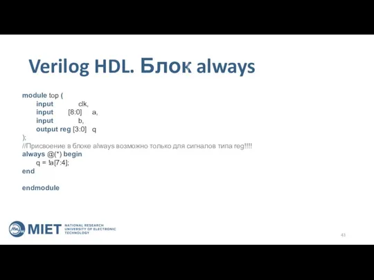 Verilog HDL. Блок always module top ( input clk, input [8:0]