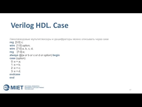 Verilog HDL. Case //многовходовые мультиплексоры и дешифраторы можно описывать через case